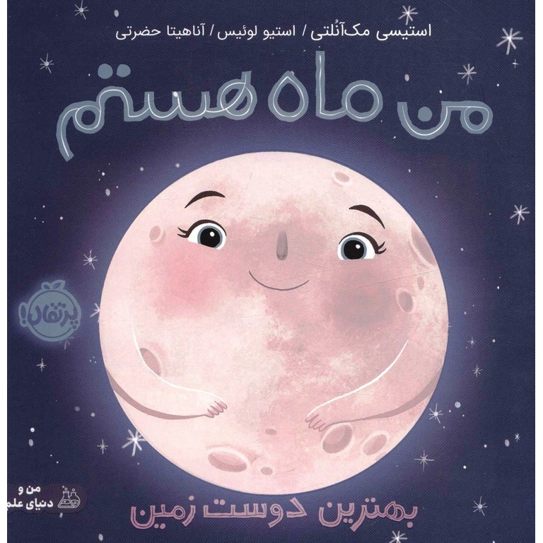 من ماه هستم