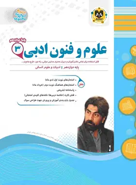 علوم و فنون ادبی دوازدهم اسفندیار | چی بخونم