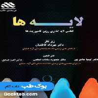 لایه ها آموزش تکنیک لیرینگ