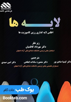 لایه ها آموزش تکنیک لیرینگ