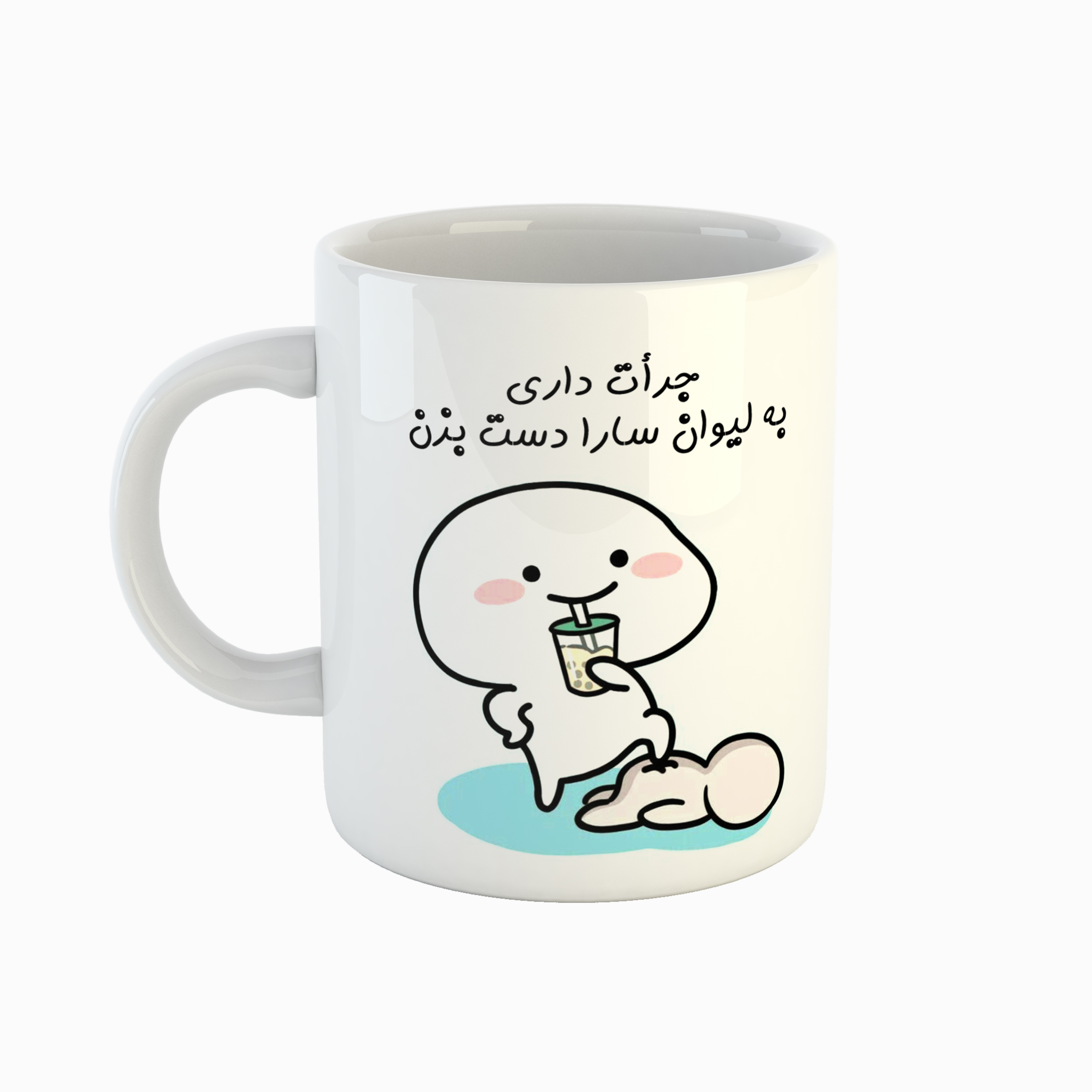 ماگ طرح اسم سارا مدل جرأت داری دست بزن