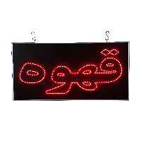 تابلو ال ای دی مدل یکطرفه  طرح قهوه 80