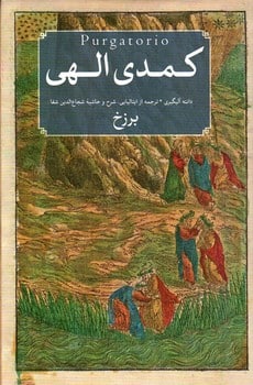 کمدی الهی (دوره سه جلدی ) - کتاب‌فروشی کوچه کتاب