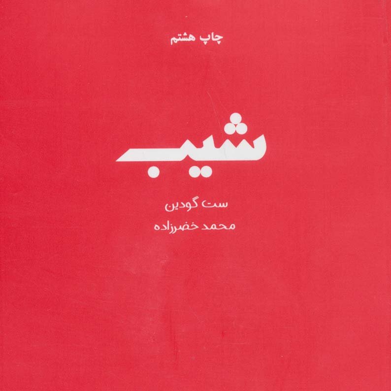 کتاب شیب