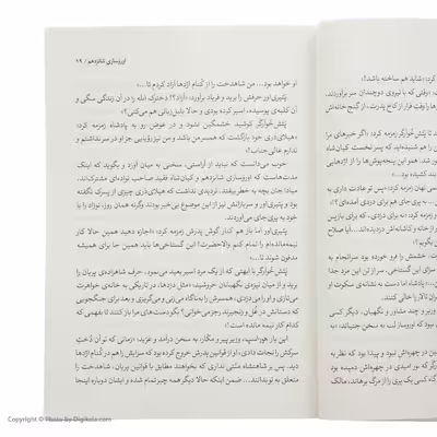 کتاب پتش خوآرگر 3  اثر آرمان آرین نشر افق