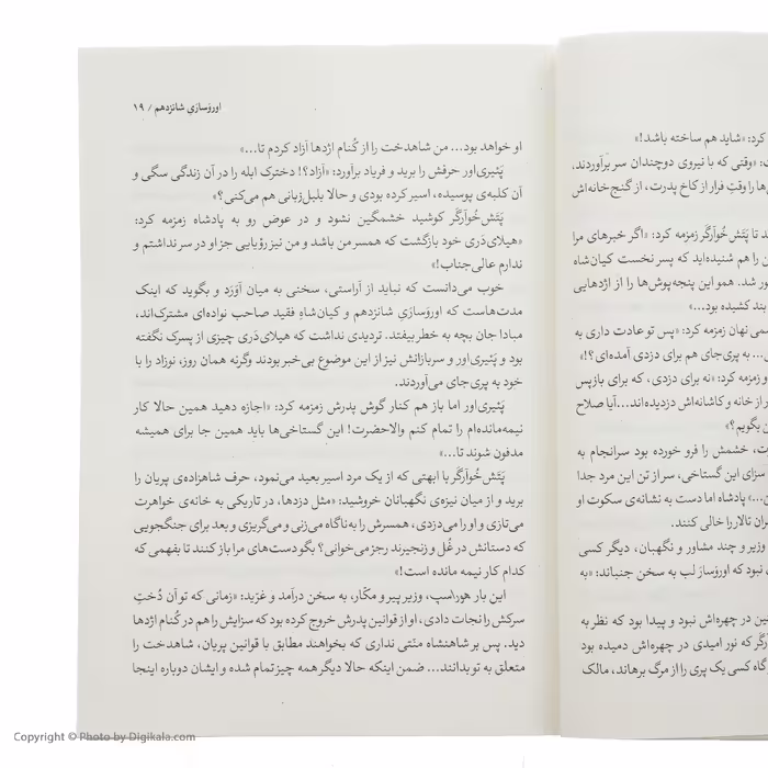 کتاب پتش خوآرگر 3  اثر آرمان آرین نشر افق