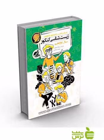 زیست شناسی کنکور دوازدهم تجربی کتاب کار حرف آخر - تخفیف ویژه سیب ترش
