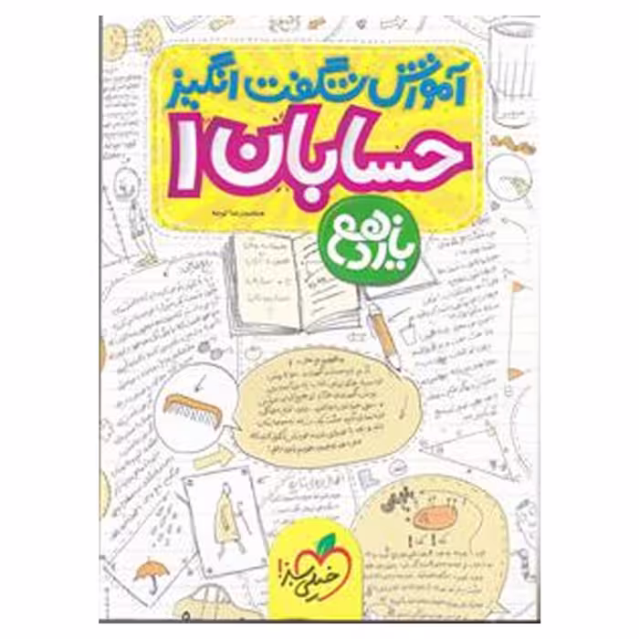 کتاب آموزش حسابان 1 پایه یازدهم اثر محمدرضا توجه