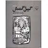 کتاب گیل گمش