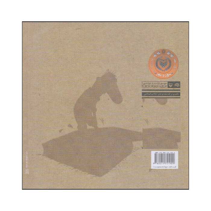 کتاب چگونه شاعر شویم؟ اثر امید مهدی نژاد انتشارات سوره مهر