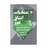 كتاب عمليات اتاق 13 اثر بن مكينتاير نشر خوب