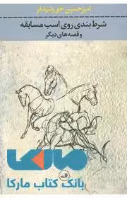 شرط بندی روی اسب مسابقه نشر ثالث