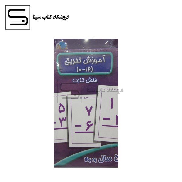 فلش کارت آموزش تفریق(عسلنشر) #