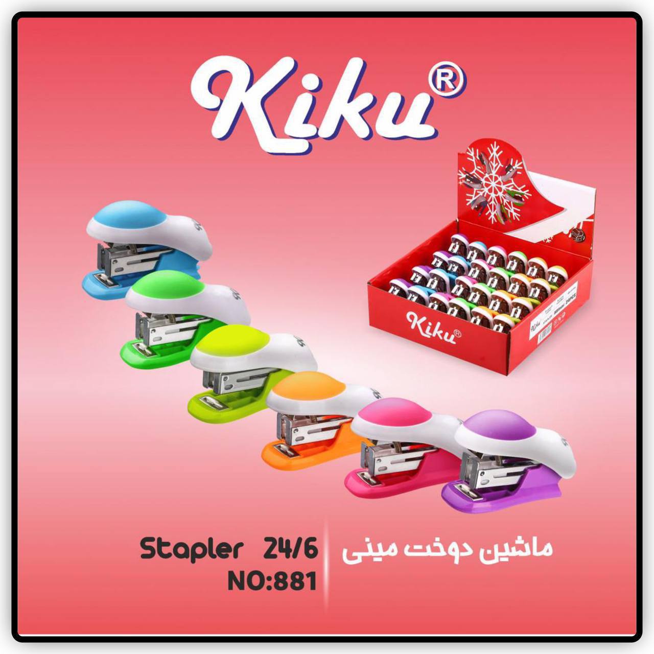 ماشین دوخت(منگنه)جیبی کیکو