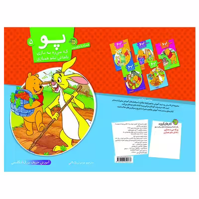 کتاب پو که می ره به بازی باهاش بشو همبازی 5 اثر مریم زرنگ ثانی انتشارات
پیام مشرق