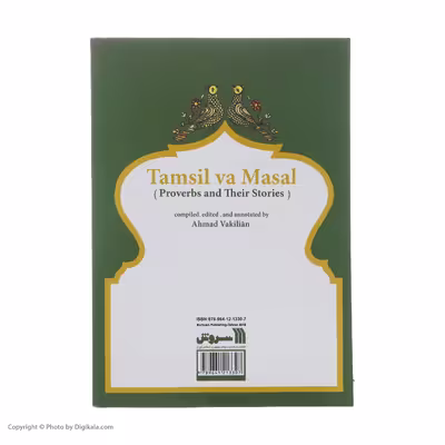 کتاب تمثیل و مثل اثر احمد وکیلیان نشر سروش