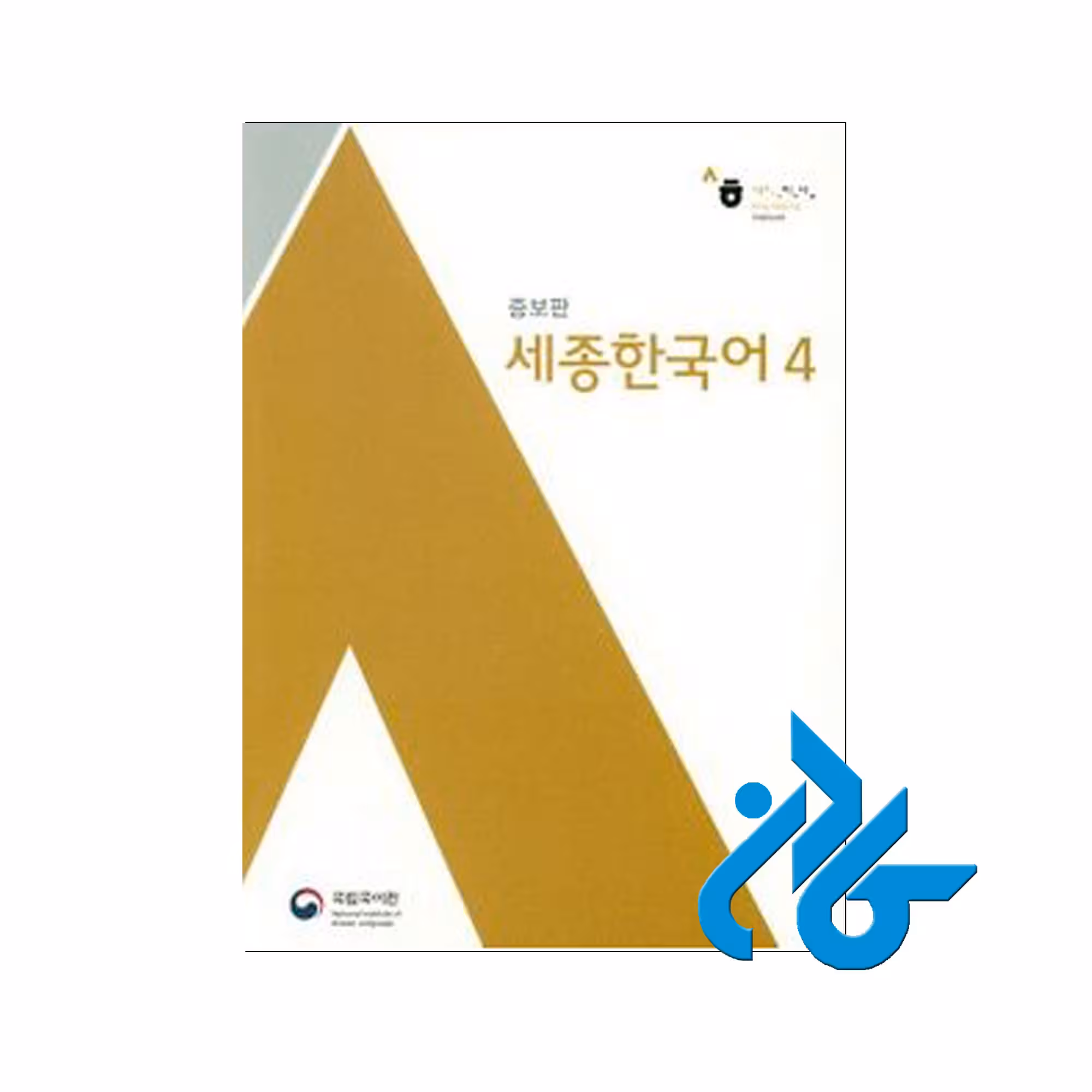 کتاب Sejong Korean 4 - با تخفیف ویژه - فروشگاه اینترنتی کادن