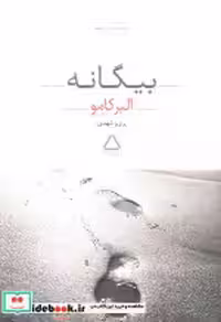قیمت و خرید کتاب بیگانه نشر به سخن اثر آلبر کامو | ایده بوک