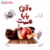 کتاب وقتی بابا هست اثر سوش انتشارات پرتقال
