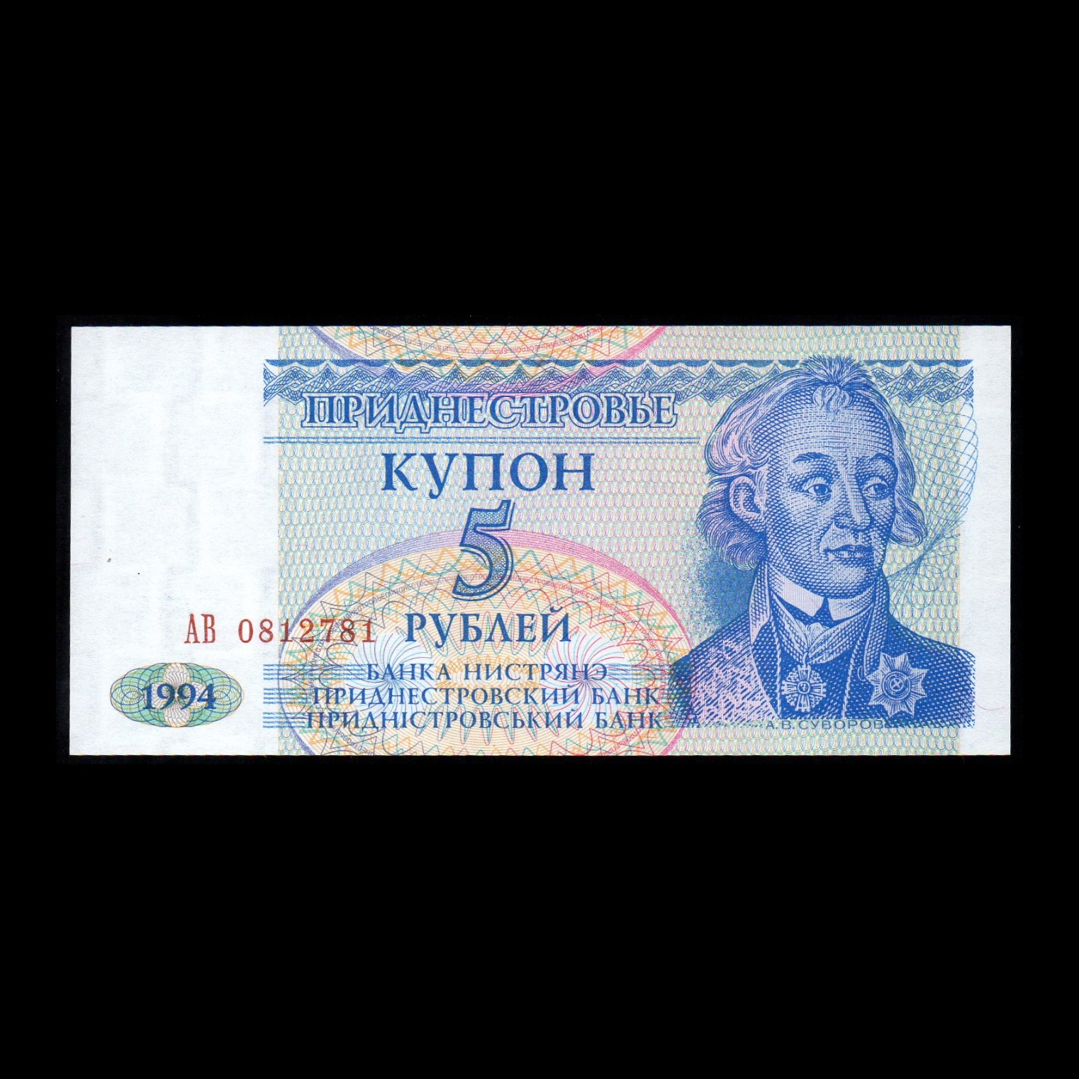 اسکناس تزئینی طرح کشور ترانسن ستریا مدل 5 روبل