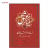 کتاب میناگر عشق اثر کریم زمانی