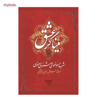 کتاب میناگر عشق اثر کریم زمانی