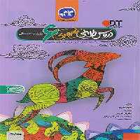 کتاب دروس طلایی ضروری ششم دبستان کاگو