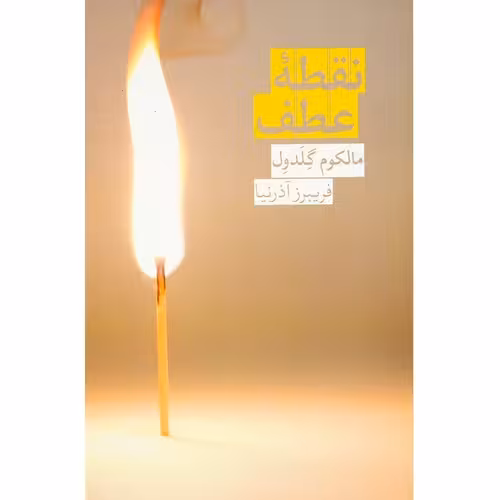 نقطه عطف