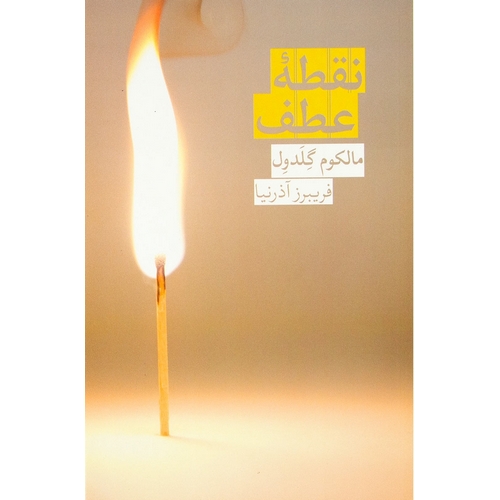نقطه عطف
