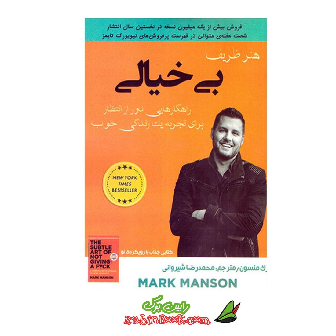 کتاب هنر ظریف بیخیالی
