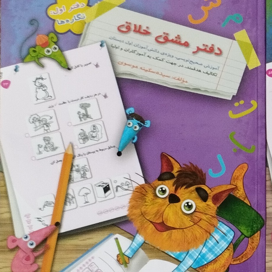 کتاب جلد 1-2-3 دفتر مشق خلاق