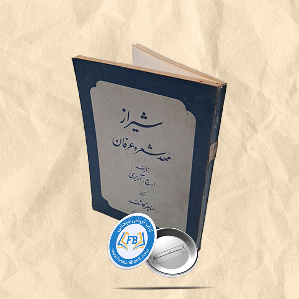 شیراز مهد شعر و عرفان