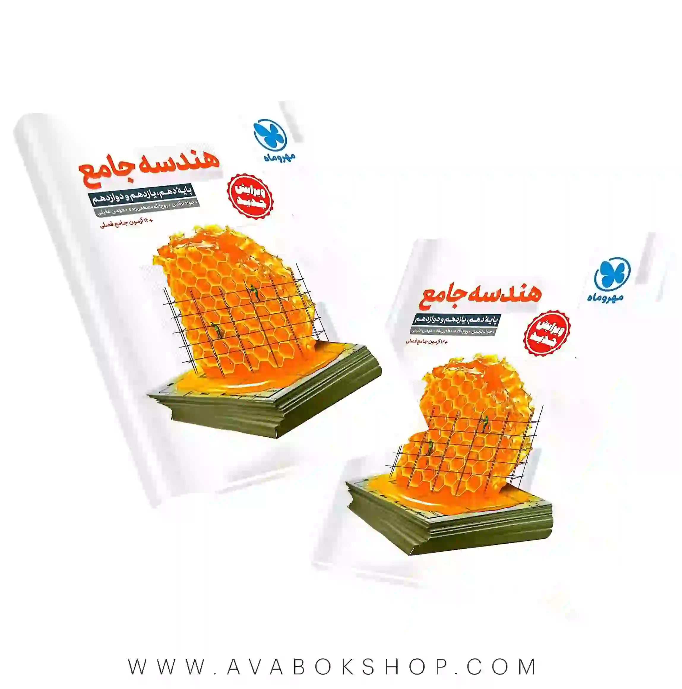 کتاب هندسه جامع مهروماه
