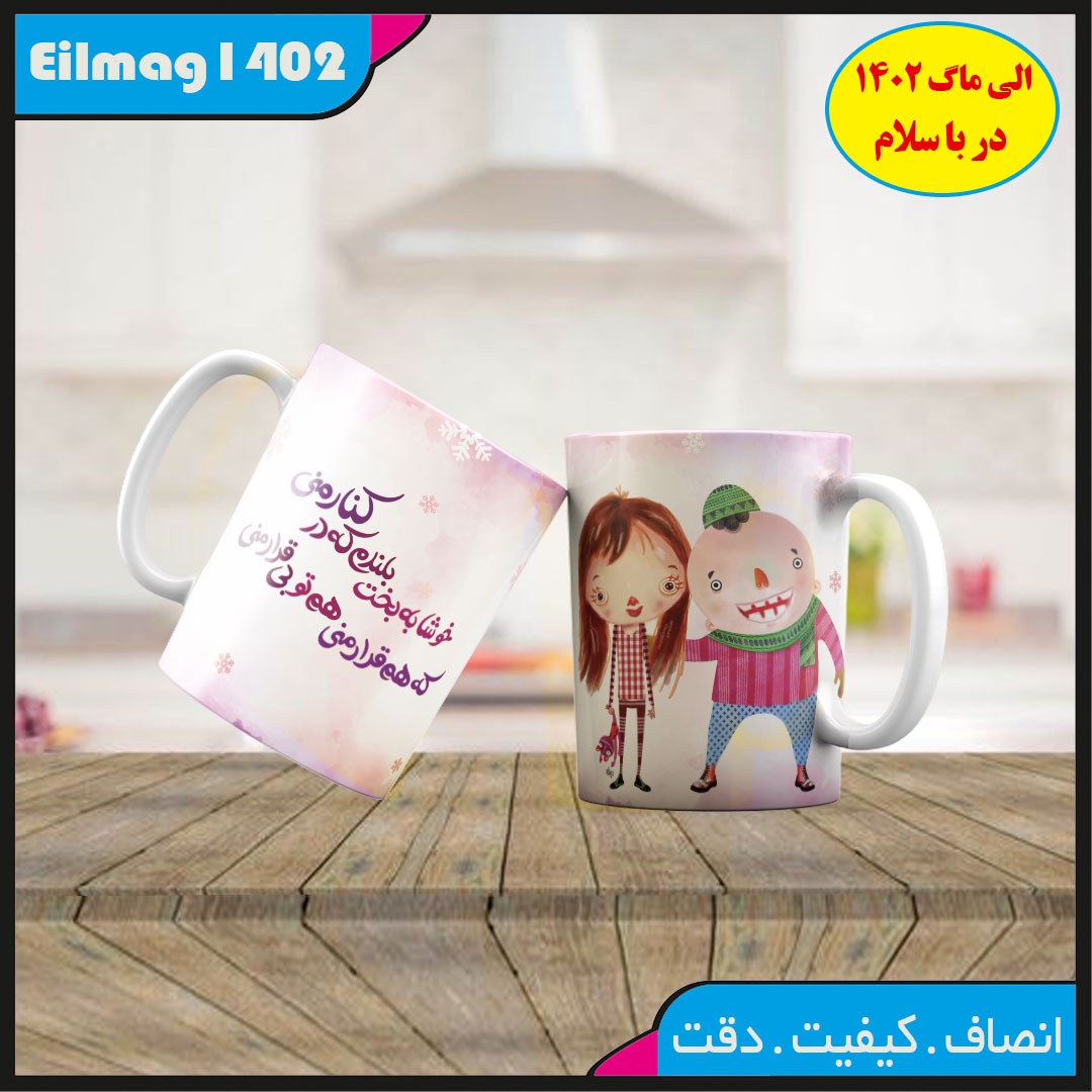 ماگ سفید درجه یک شعر و استیکر عاشقانه کد 31چاپ قابل شستشو بهمراه چاپ عکس دلخواه 