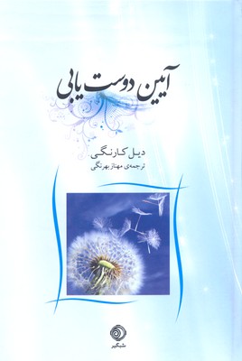 آیین زندگی