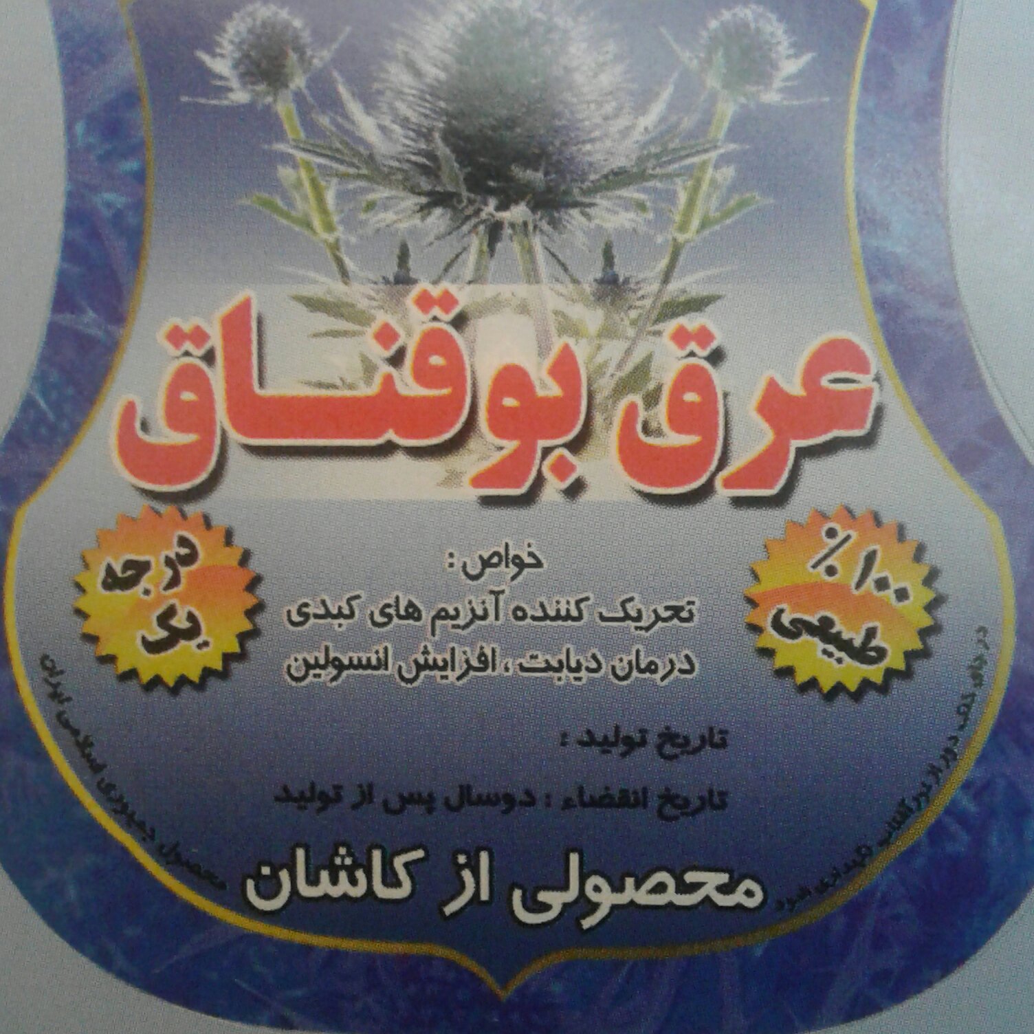 عرق بوقناق  4  لیتری . ارسال رایگان