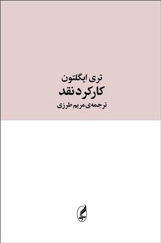 کارکرد نقد | مرکز فرهنگی آبی