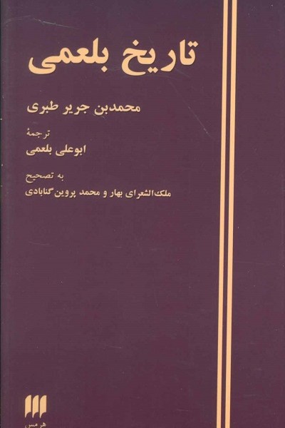 تاریخ بلعمی