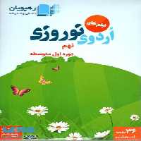 DVD اردوی نوروزی نهم رهپویان