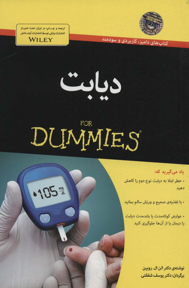 کتاب های دامیز (دیابت) - ناشربوک | خرید آنلاین کتاب