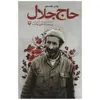 کتاب حاج جلال اثر لیلا نظری گیلانده انتشارات سوره مهر