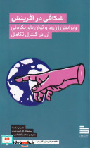 کتاب شکافی در آفرینش