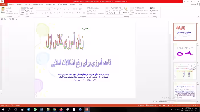 پاورپوینت قاعده آموزی برای رفع اشکالات املایی کلاس اول