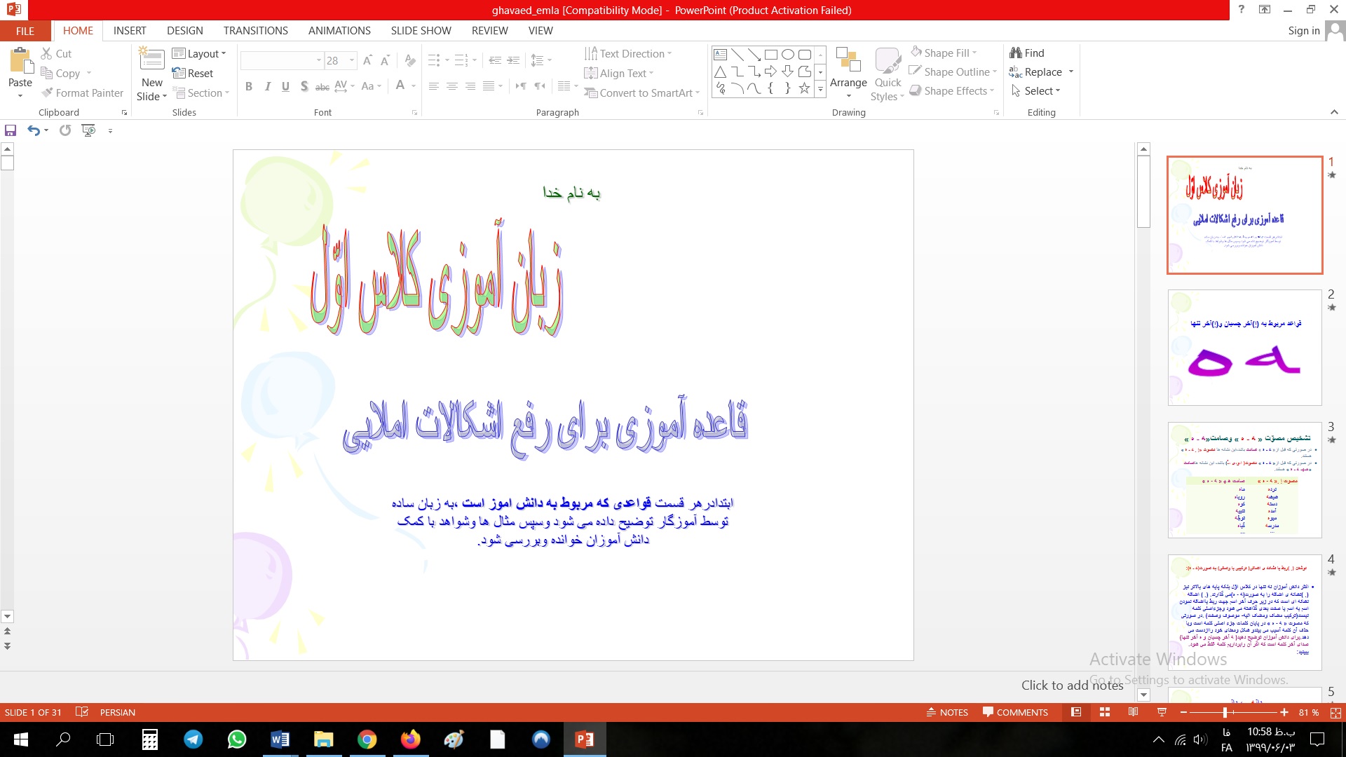 پاورپوینت قاعده آموزی برای رفع اشکالات املایی کلاس اول