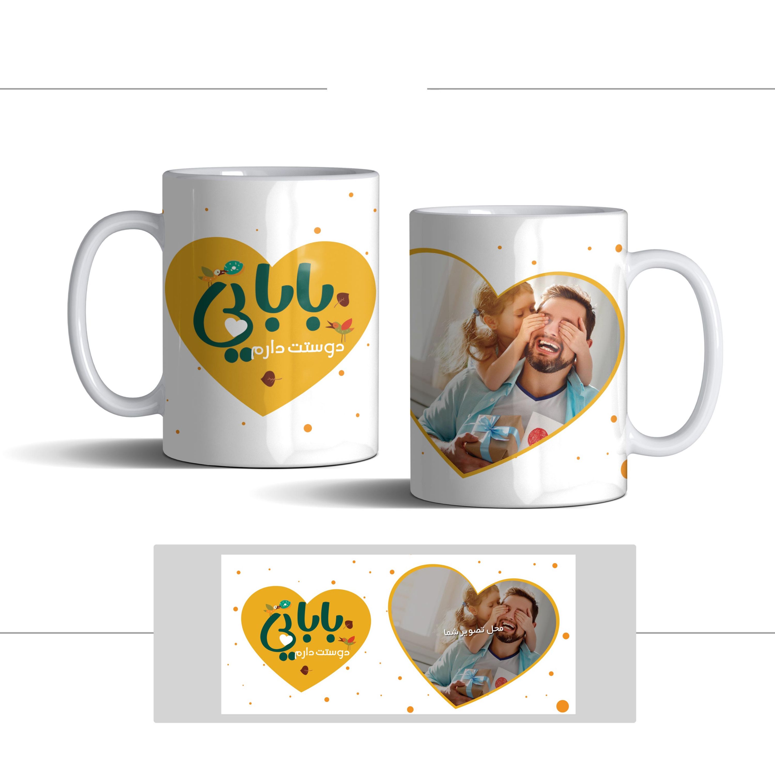 لیوان (ماگ) روز پدر با متن بابایی دوستت دارم.(با قابلیت تغییر طرح)