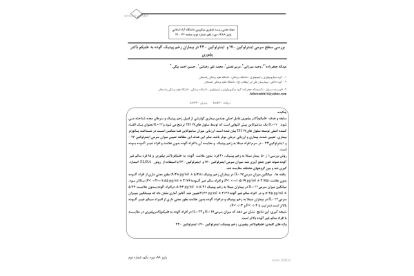 اينترلوکين 🔬 - کتابخانه مجازی واتیکان