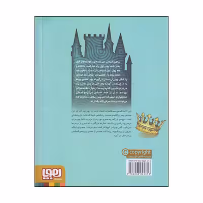 کتاب پاداش شاهزاده اثر فرناندو سورنتینو انتشارات هوپا