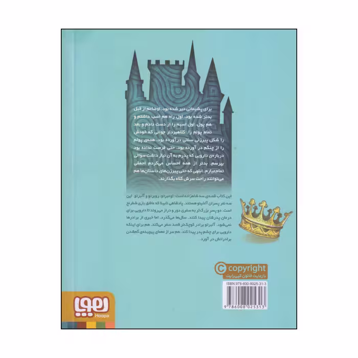 کتاب پاداش شاهزاده اثر فرناندو سورنتینو انتشارات هوپا