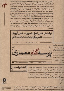 پرسه گاه معماری | مرکز فرهنگی آبی