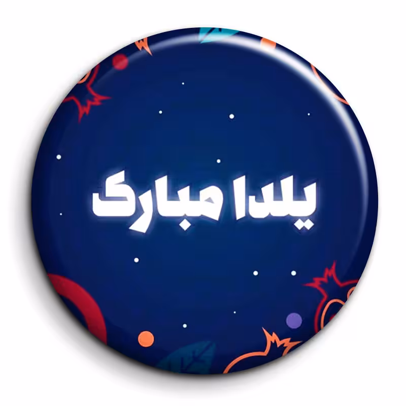 پیکسل گالری باجو طرح یلدا کد 181